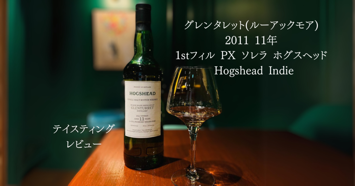 グレンタレットルーアックモア- 