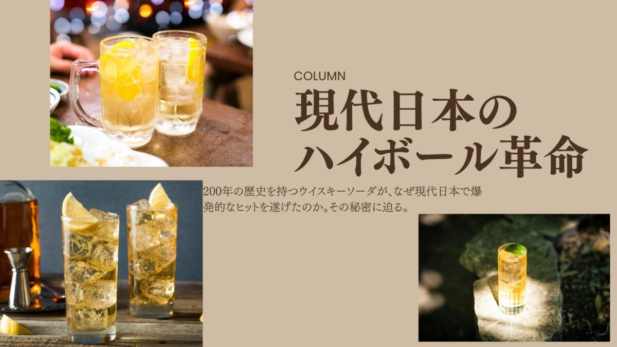 今世紀のウイスキー最大の“再発明”は「ハイボール」 | ウイスキーめし