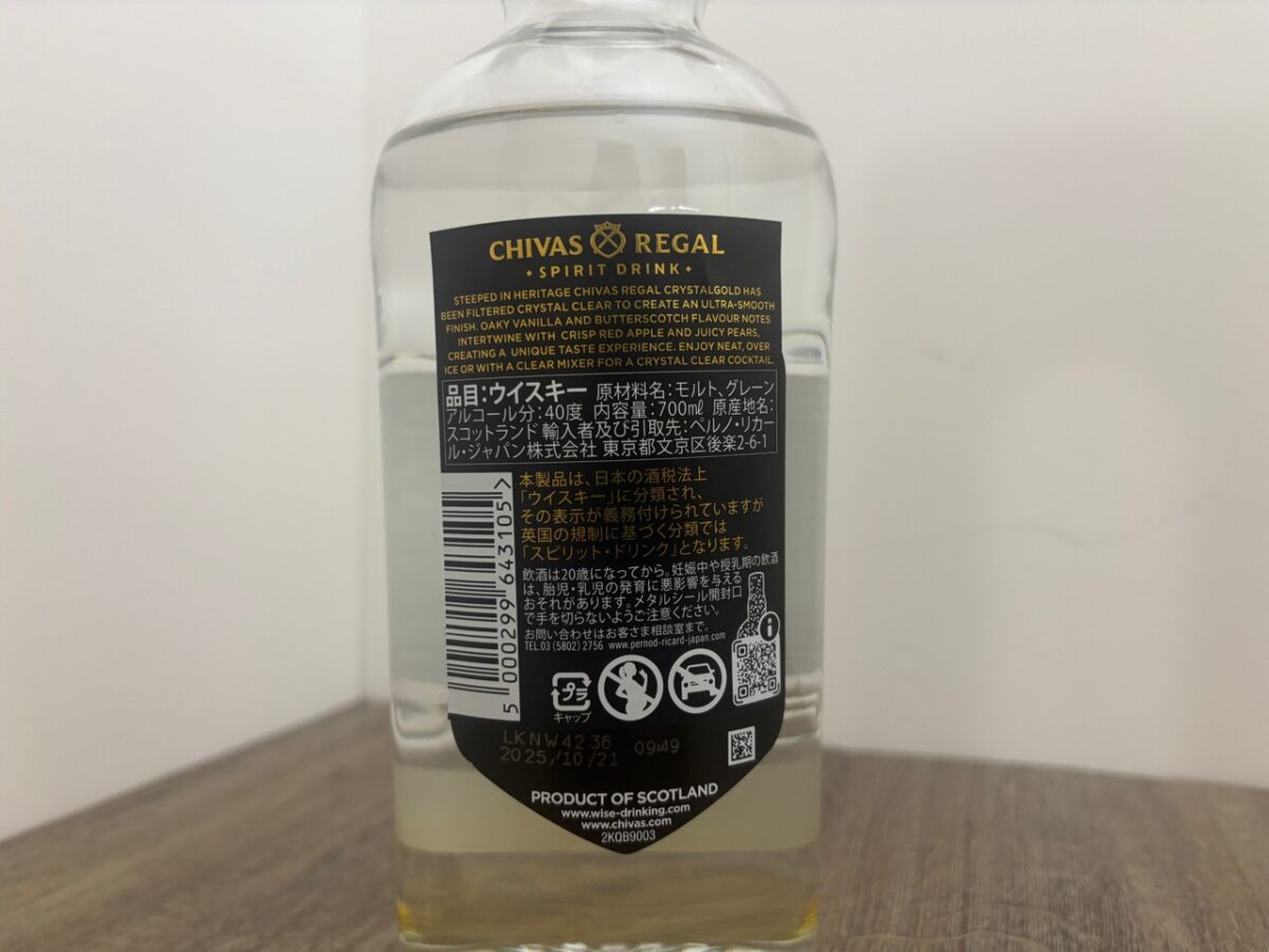 アルコール度数40%と容量700mlが記載されたシーバスリーガル クリスタルゴールドの背面ラベル